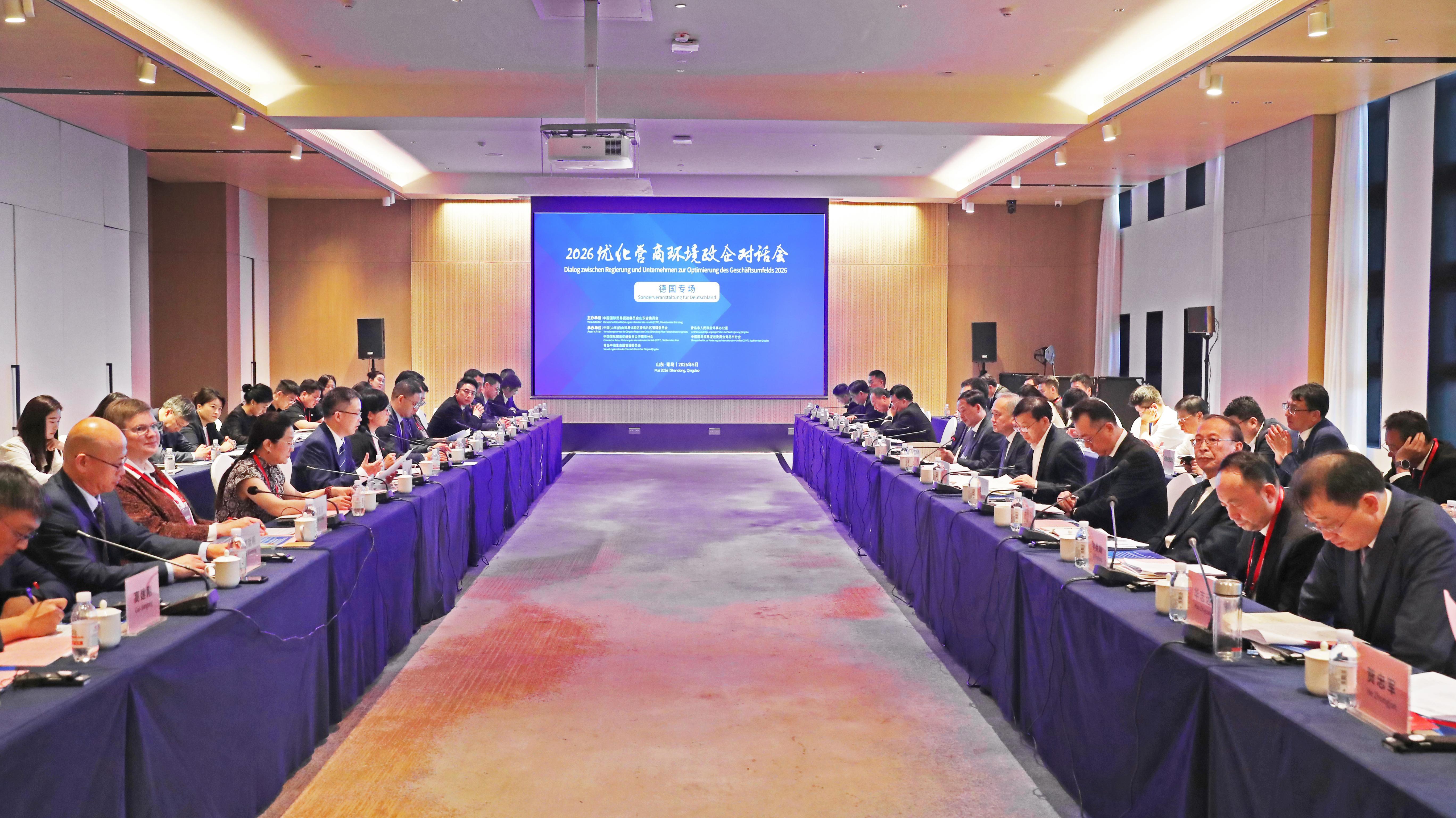 2026 Germany Special Dialogue Held in Qingdao to Optimize Shandong’s Business Environment