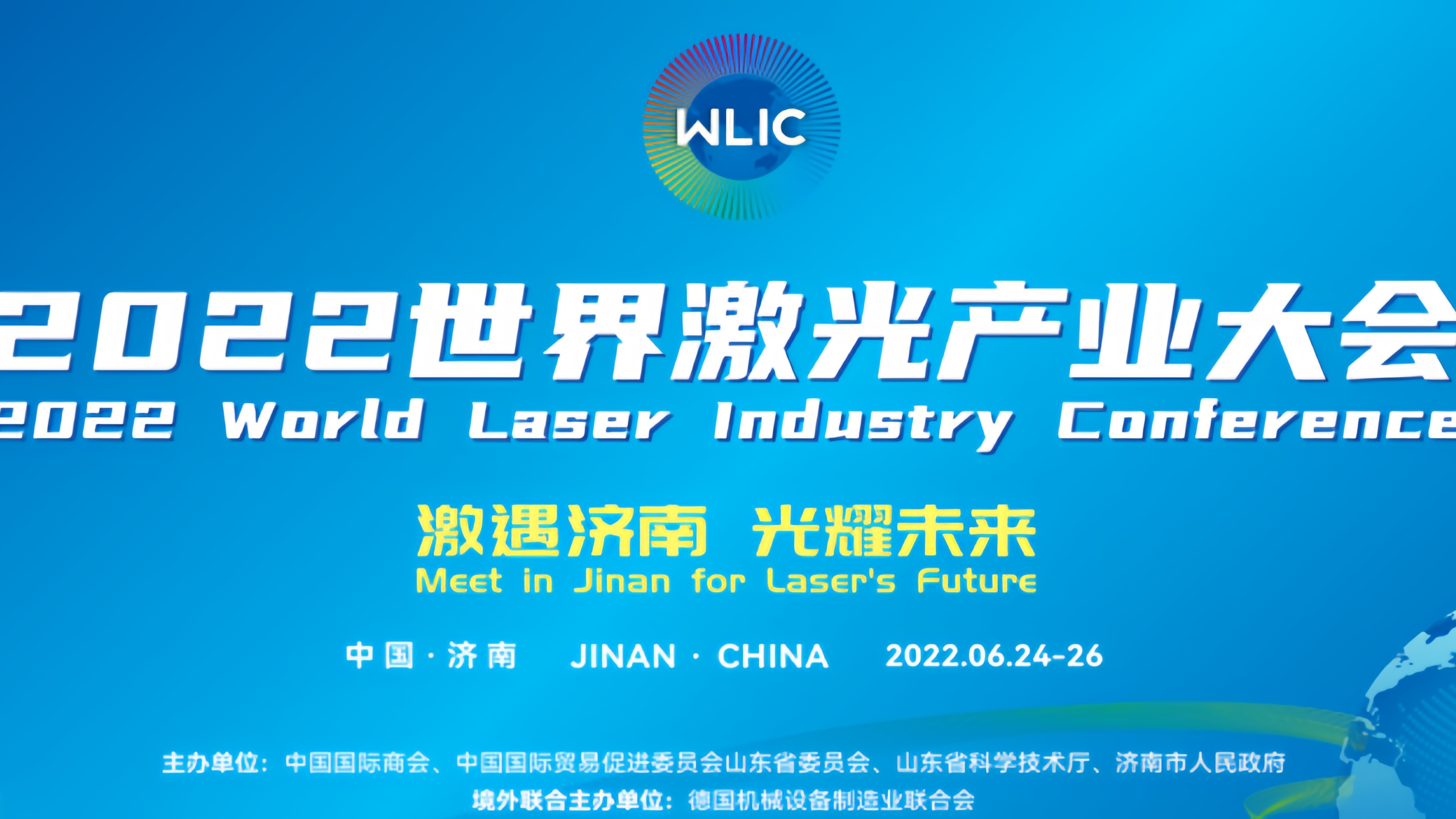 The Academicians and Experts Offered Suggestions and Suggestions For the Development of Jinan Laser Industry on World Laser Industry Conference 2022