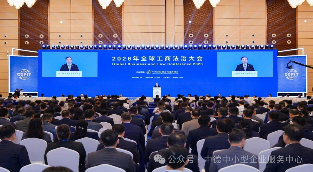 BVMW Shandong Invited to Attend the 2026 Global Business and Law Conference, Exploring New Opportunities for Open Cooperation