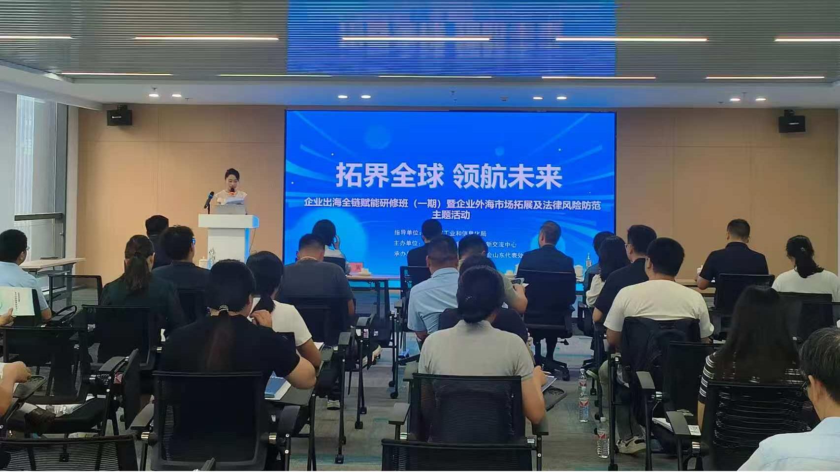 Empowering SMEs: Overseas Risk Management Training in Jinan